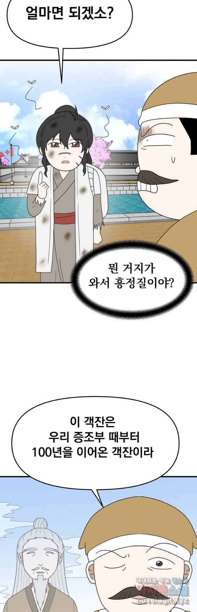 웹툰 작가가 리뷰어로 빙의한 건에 대해 35화 풍운객잔 10