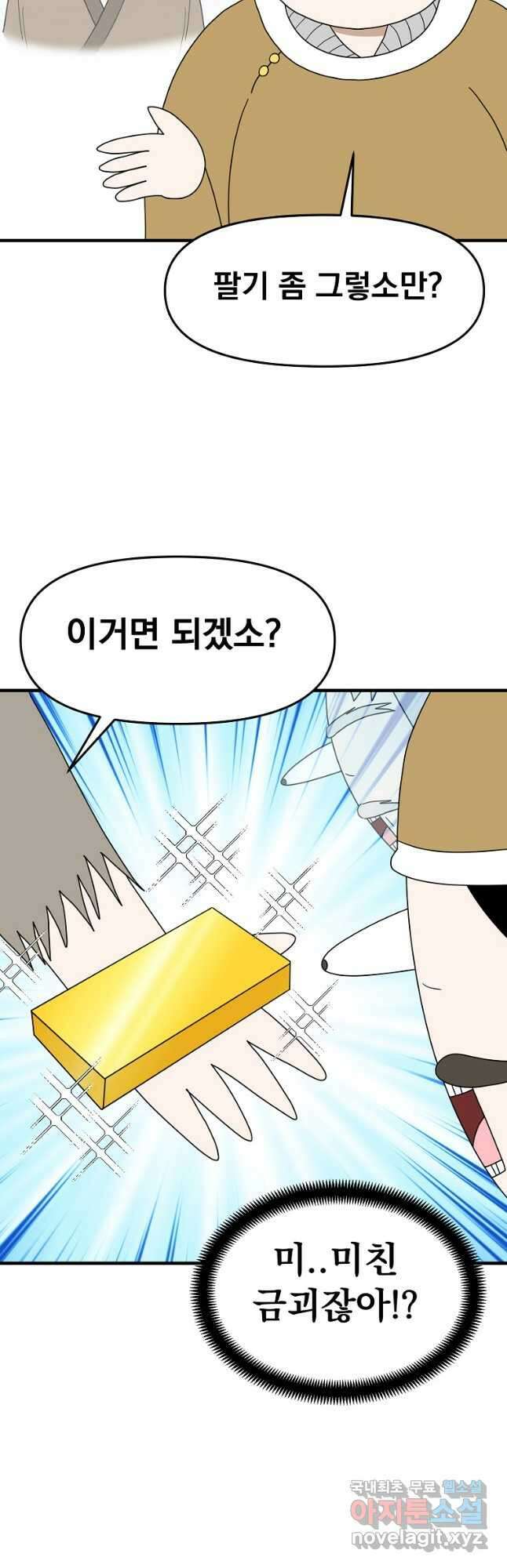 웹툰 작가가 리뷰어로 빙의한 건에 대해 35화 풍운객잔 11