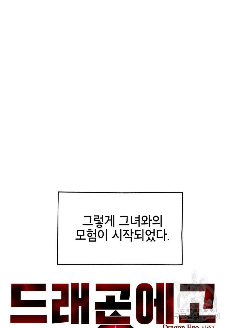 드래곤에고 시즌3 37화 7