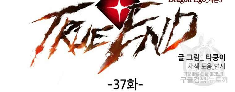 드래곤에고 시즌3 37화 8