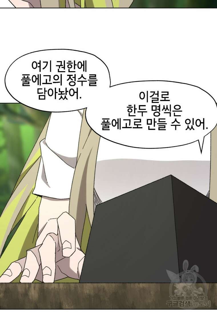드래곤에고 시즌3 37화 46