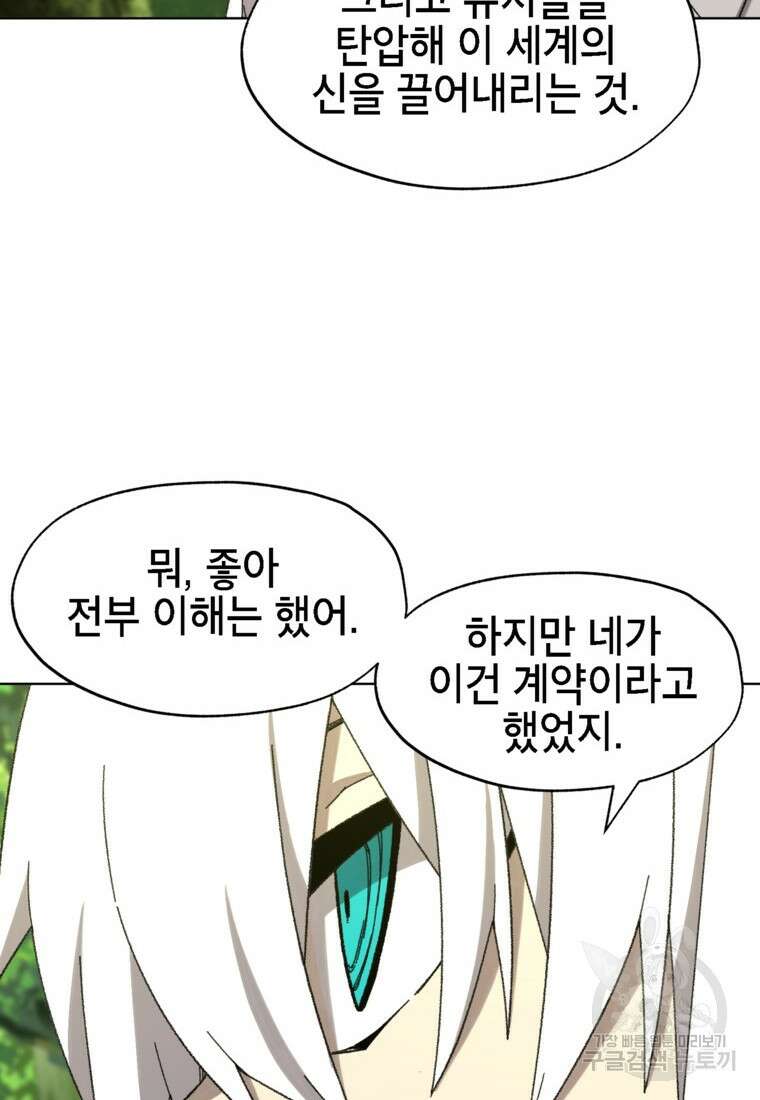 드래곤에고 시즌3 37화 62