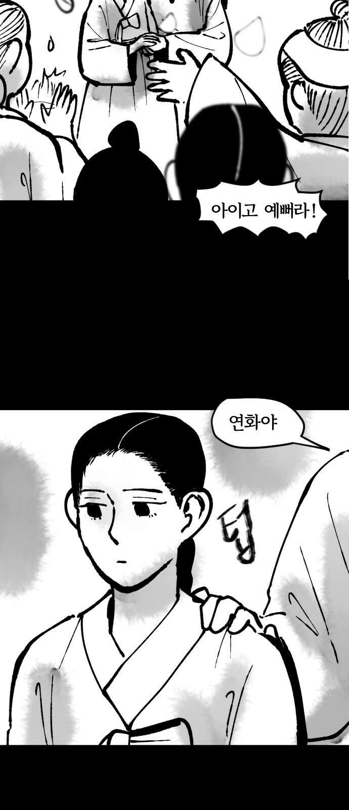 호랑신랑뎐 112화 2