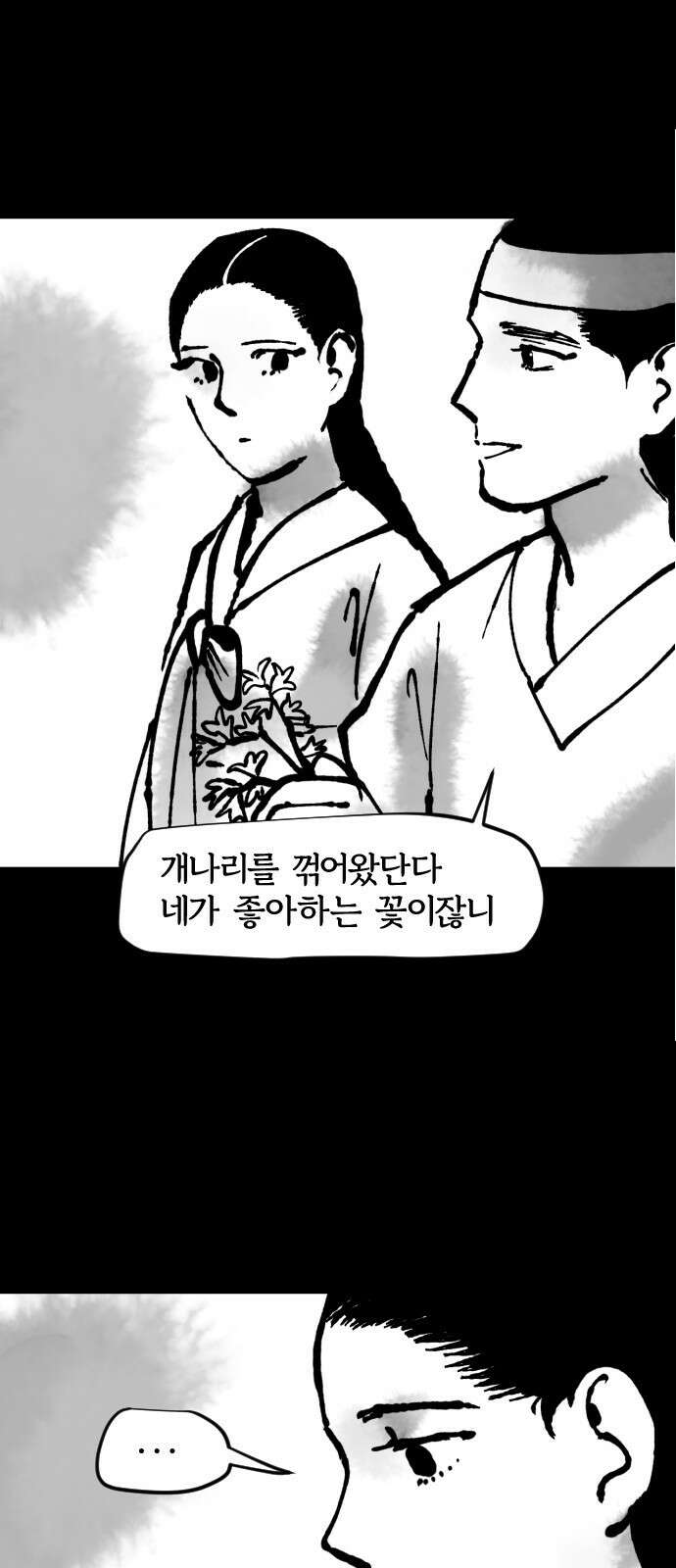 호랑신랑뎐 112화 3