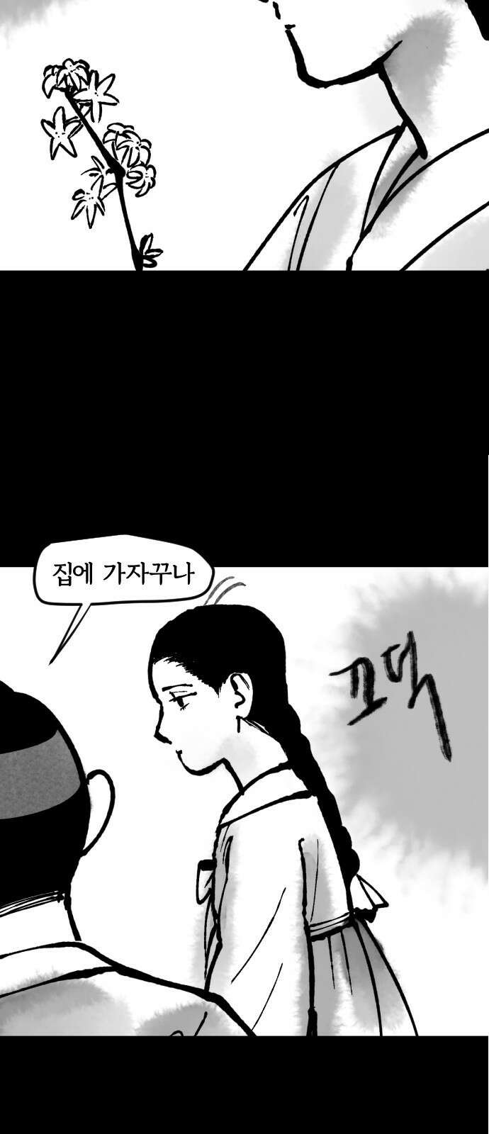 호랑신랑뎐 112화 4