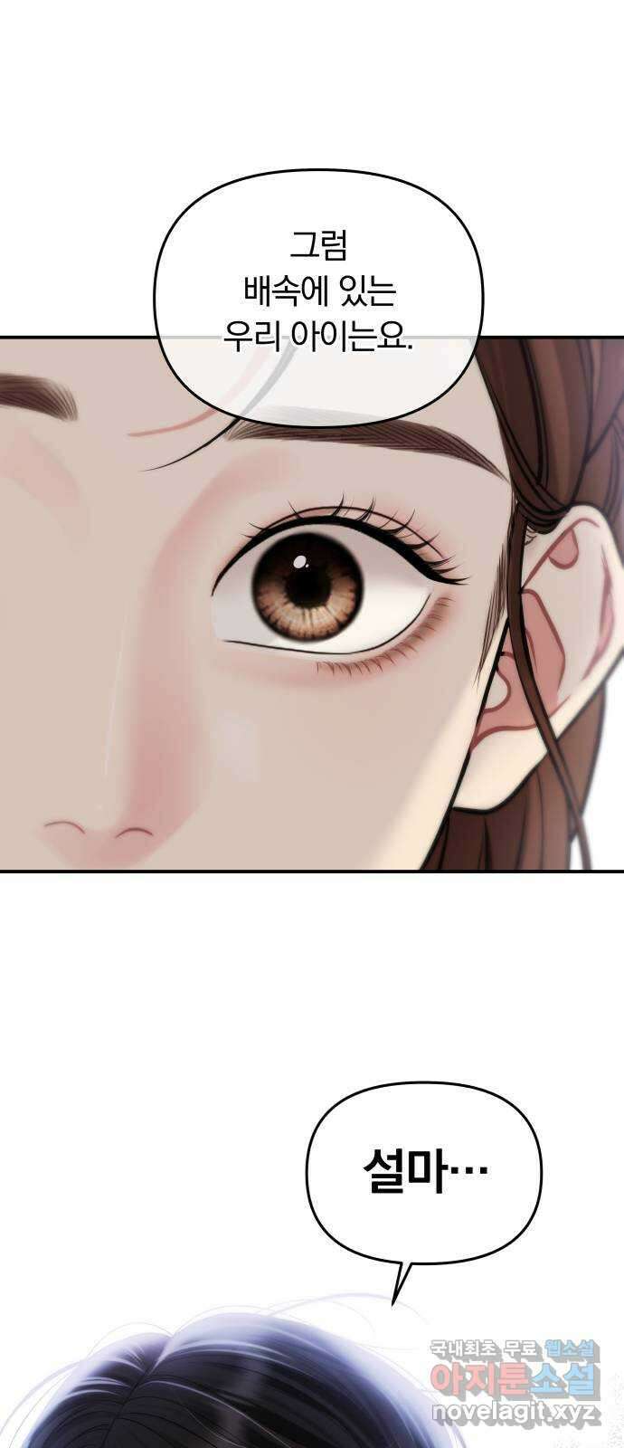 별을 삼킨 너에게 143화 1