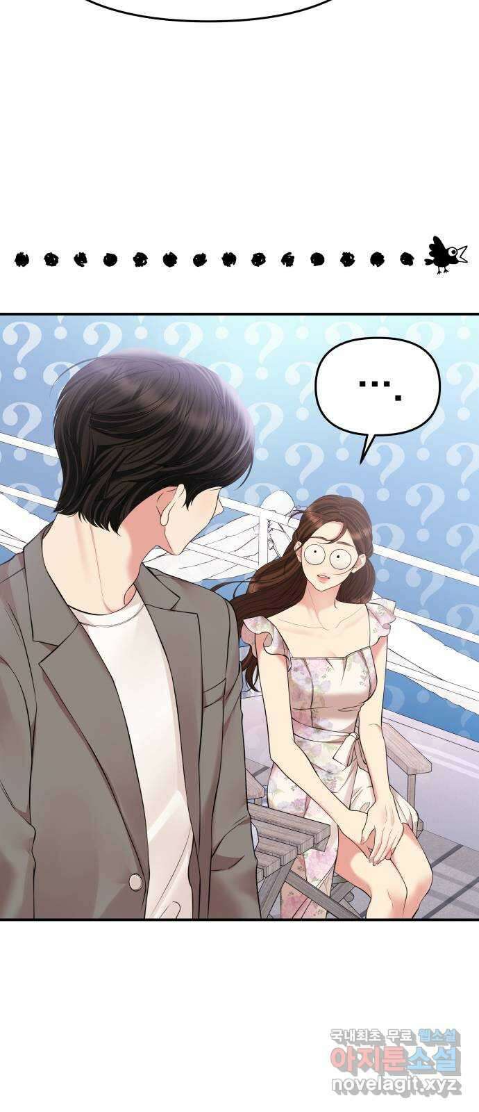 별을 삼킨 너에게 143화 3