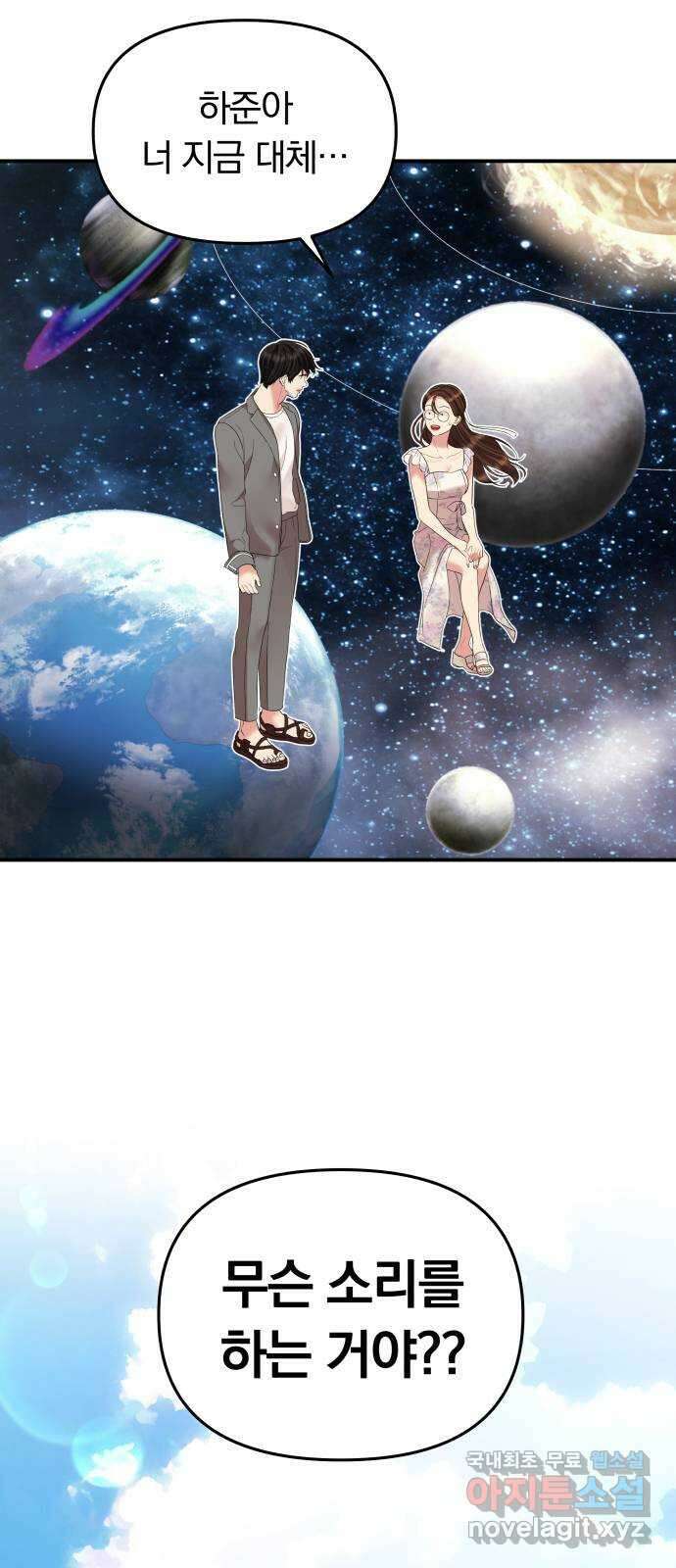 별을 삼킨 너에게 143화 4