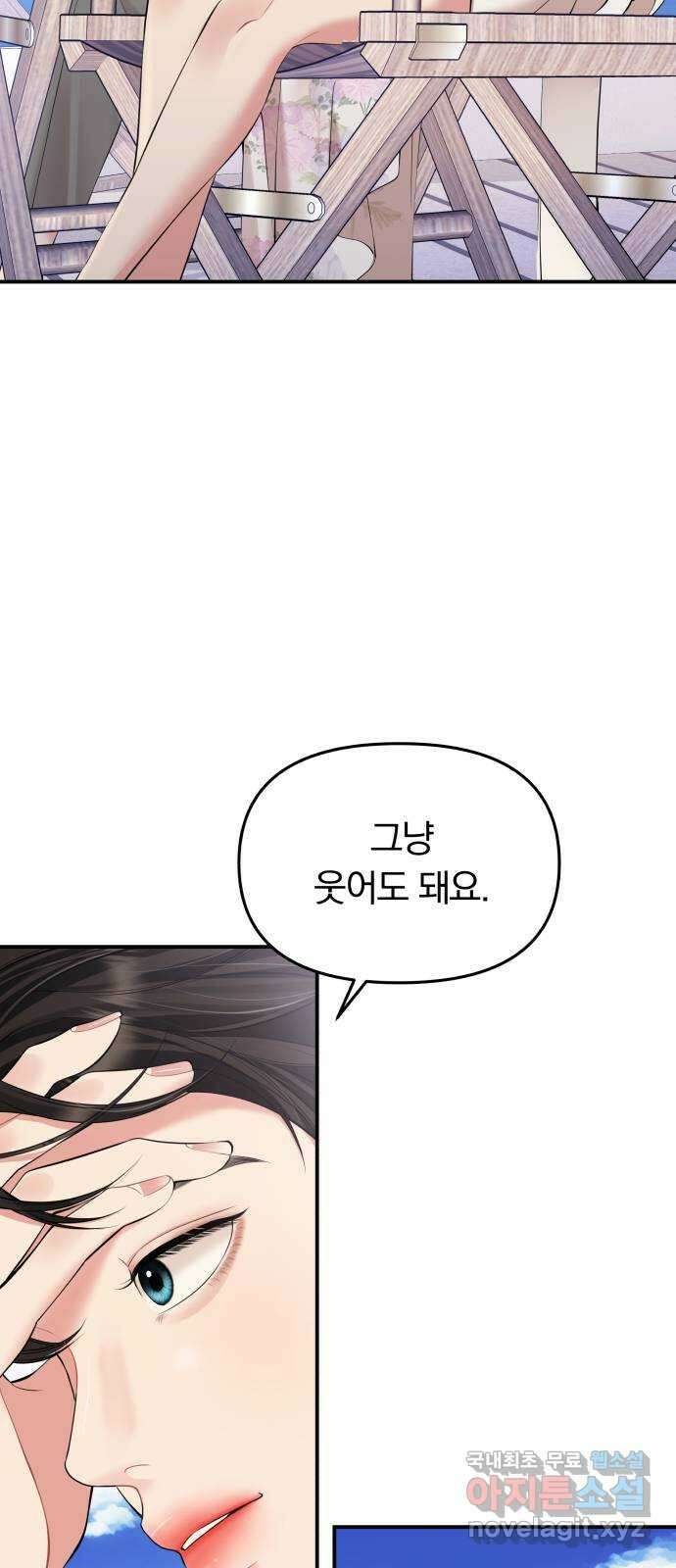 별을 삼킨 너에게 143화 8