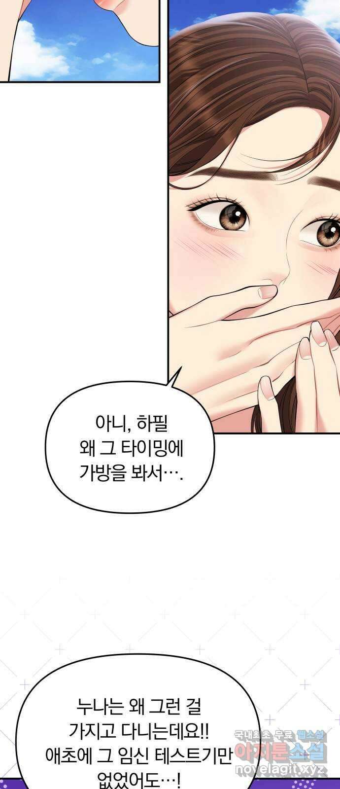 별을 삼킨 너에게 143화 9