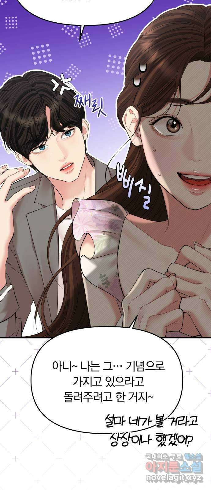 별을 삼킨 너에게 143화 10