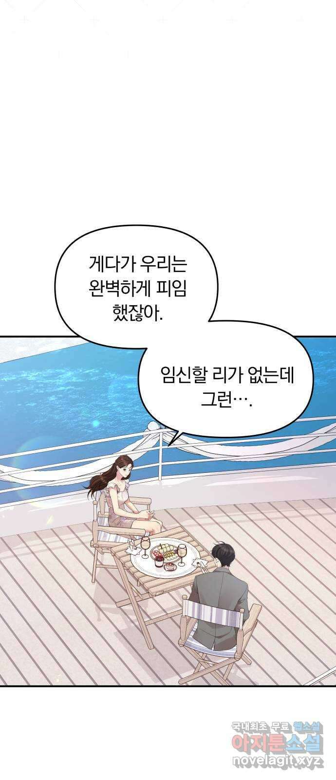 별을 삼킨 너에게 143화 11