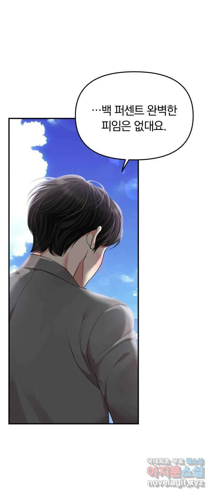 별을 삼킨 너에게 143화 12