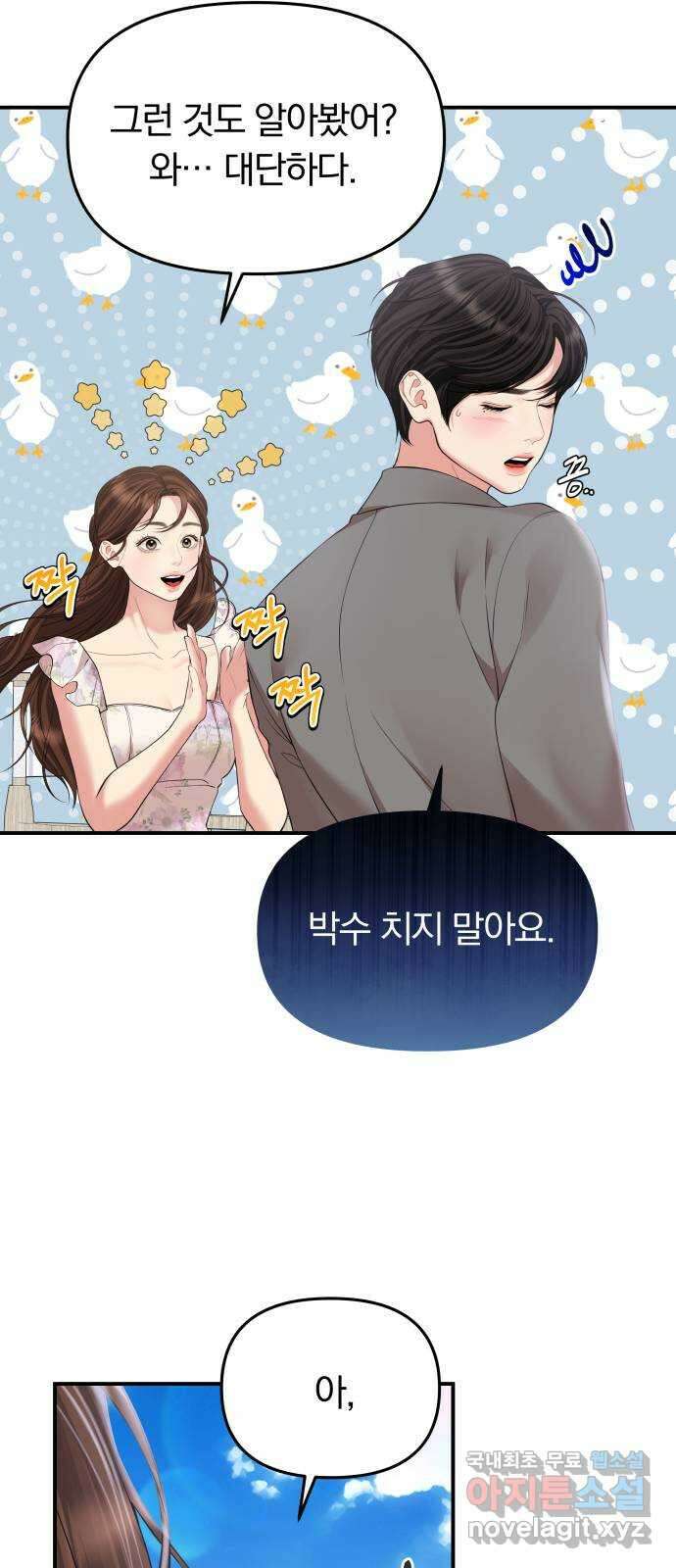별을 삼킨 너에게 143화 13