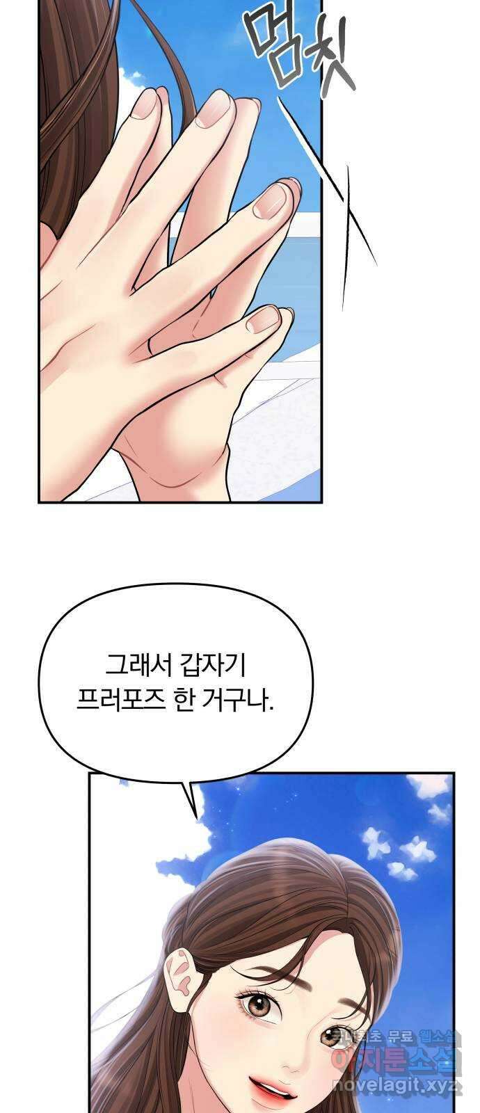 별을 삼킨 너에게 143화 14