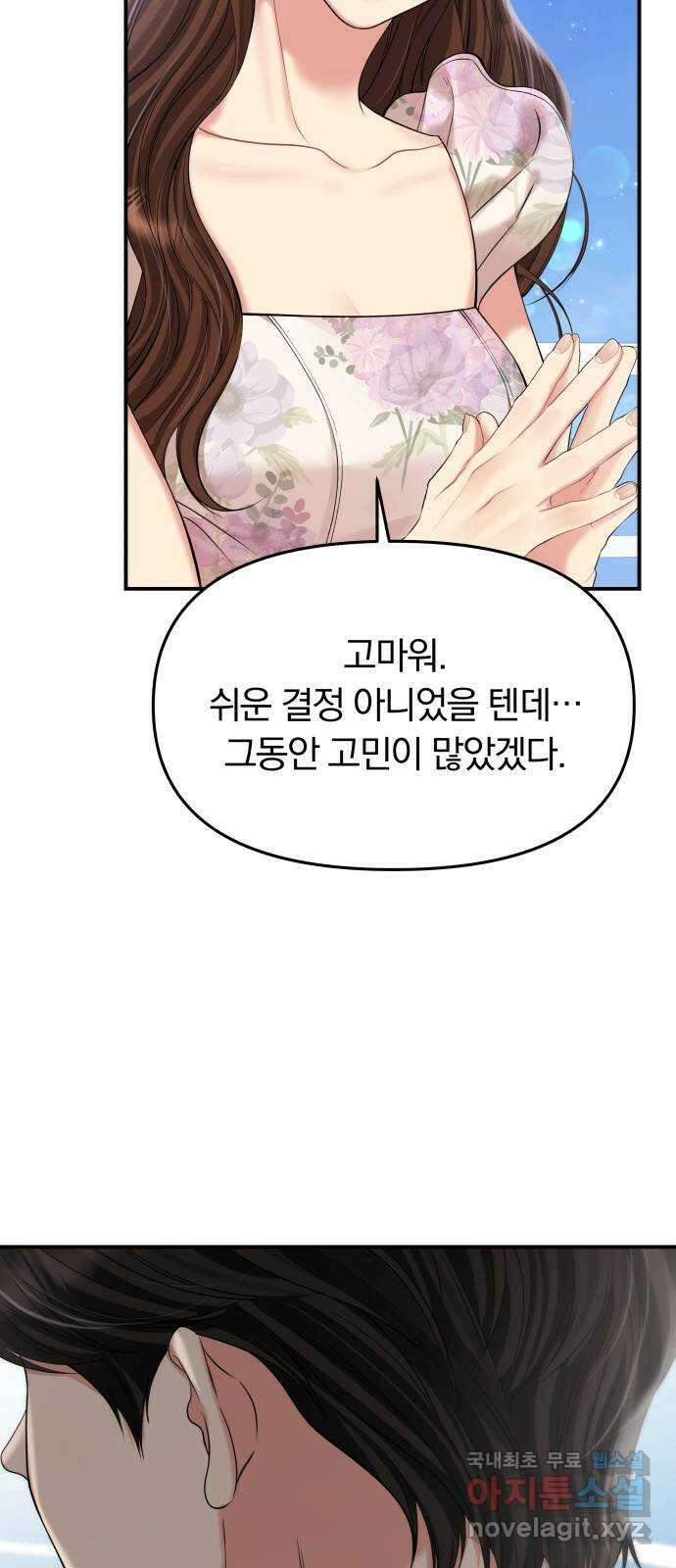 별을 삼킨 너에게 143화 15