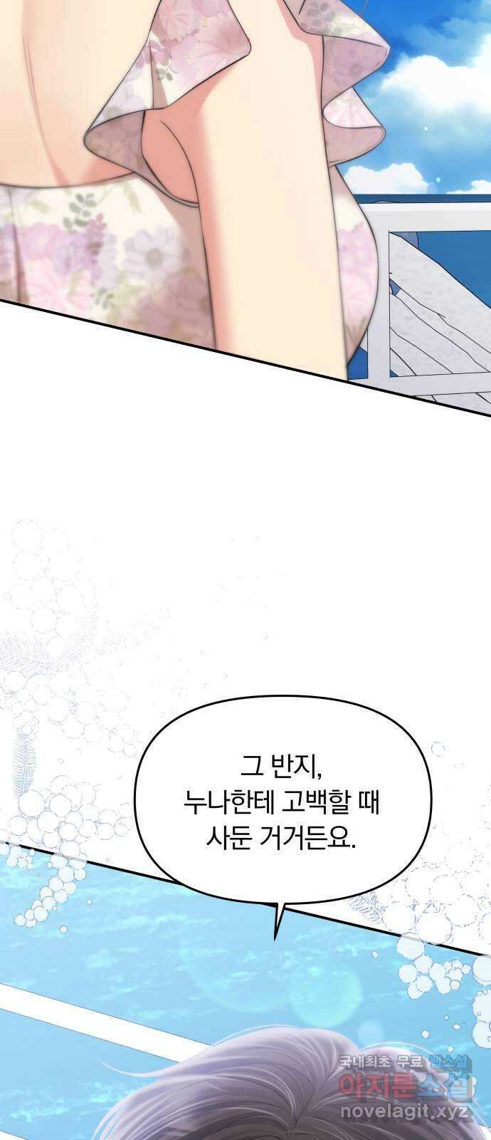 별을 삼킨 너에게 143화 18