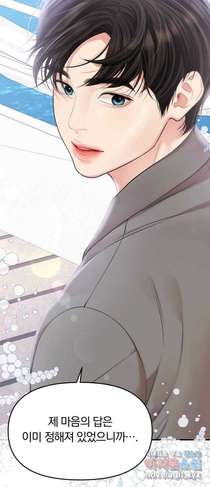 별을 삼킨 너에게 143화 19