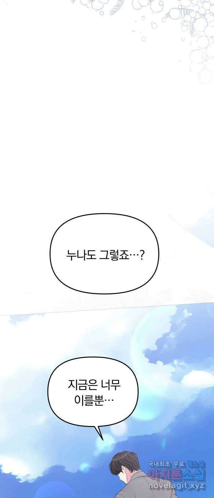 별을 삼킨 너에게 143화 20