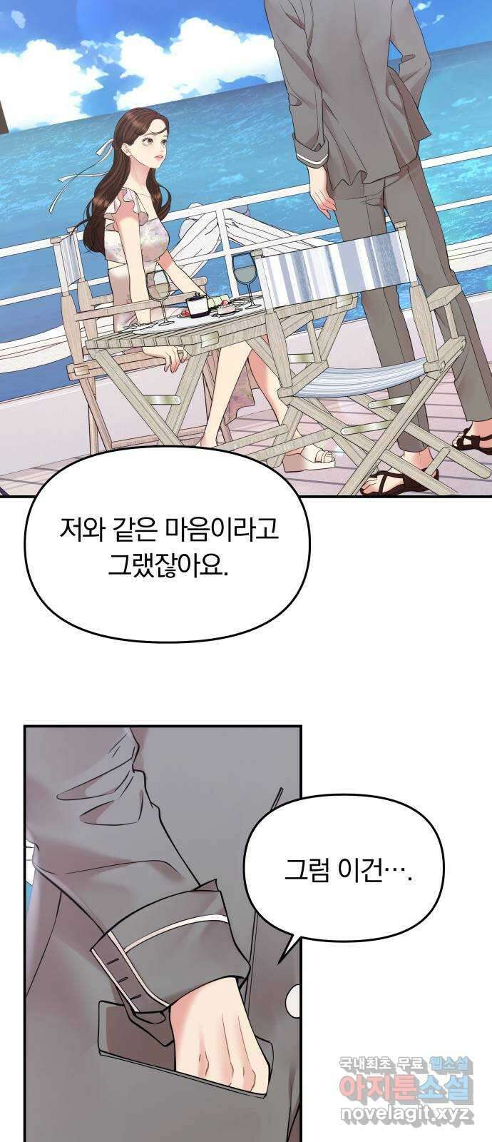 별을 삼킨 너에게 143화 21