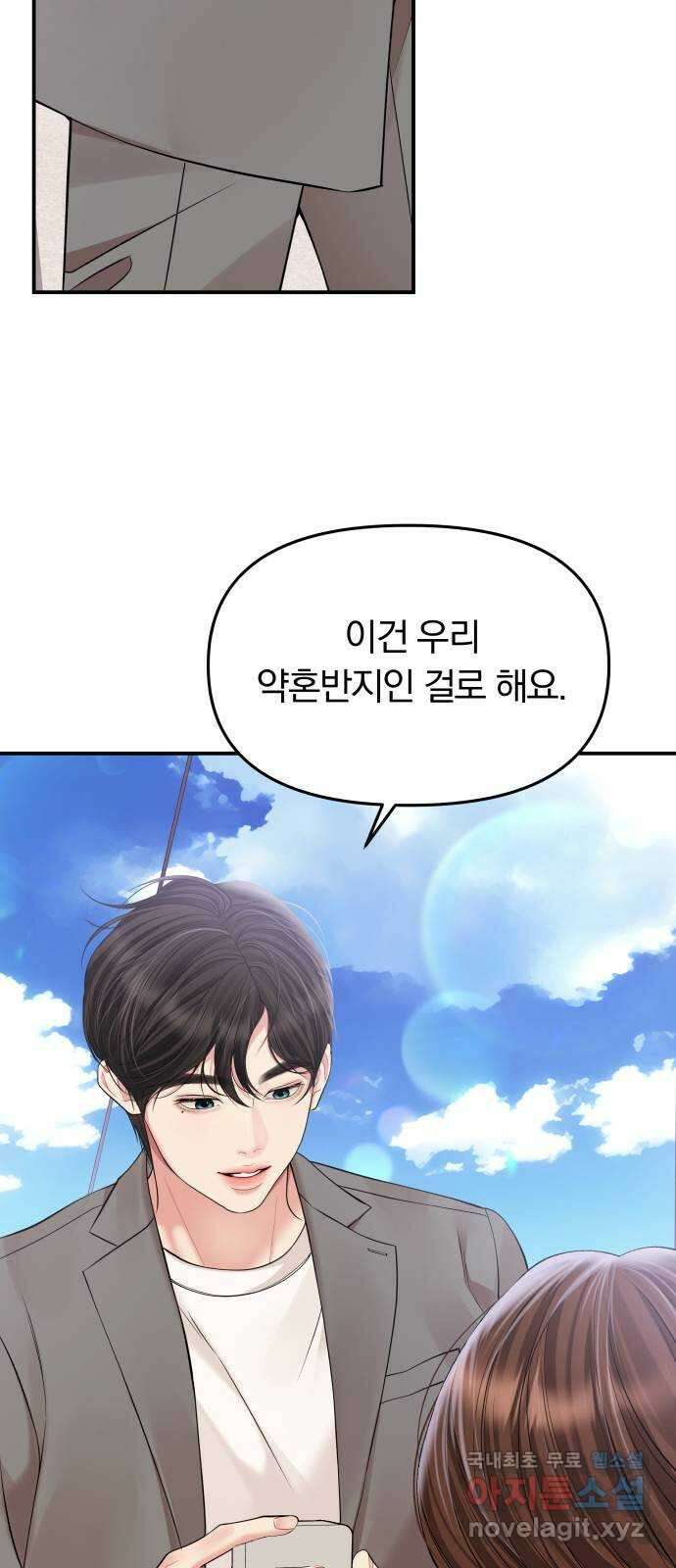 별을 삼킨 너에게 143화 22