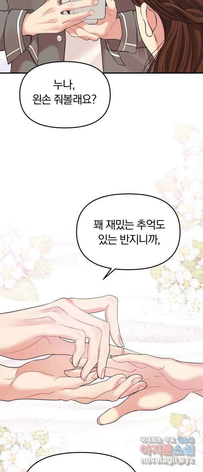 별을 삼킨 너에게 143화 23