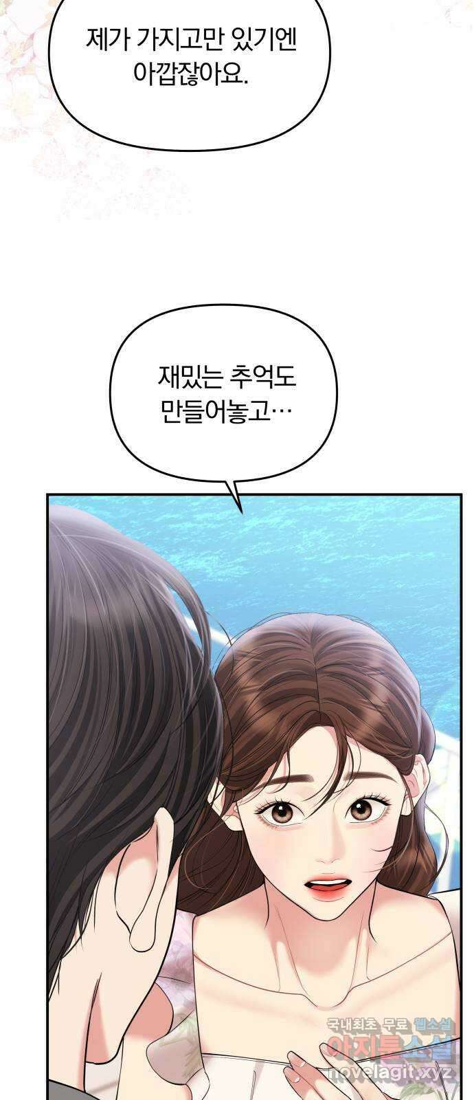 별을 삼킨 너에게 143화 24