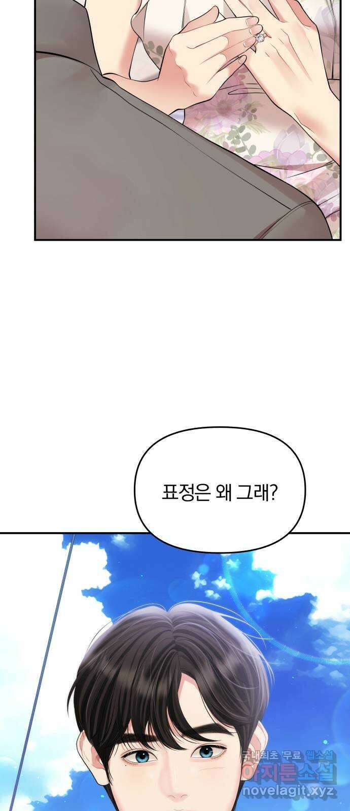 별을 삼킨 너에게 143화 25