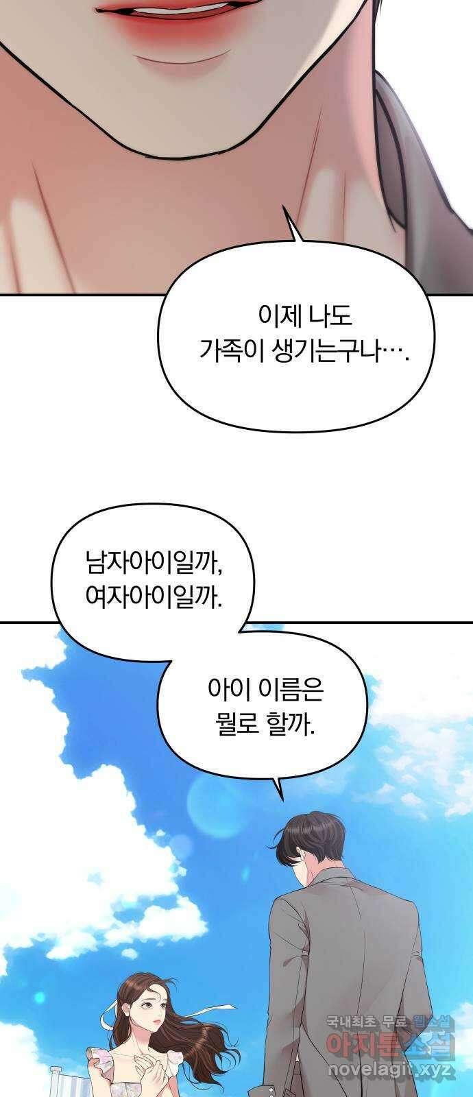 별을 삼킨 너에게 143화 27