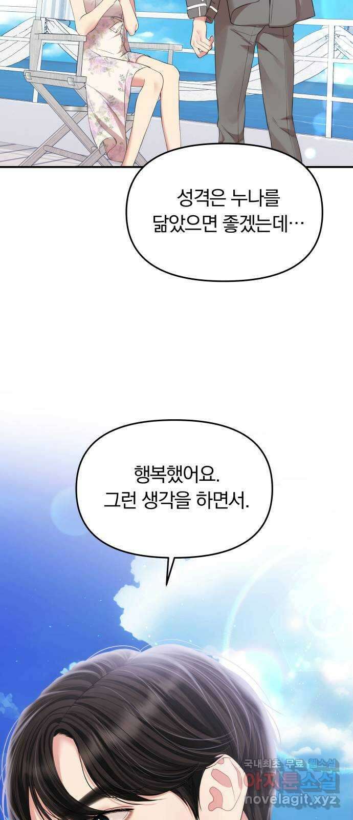 별을 삼킨 너에게 143화 28
