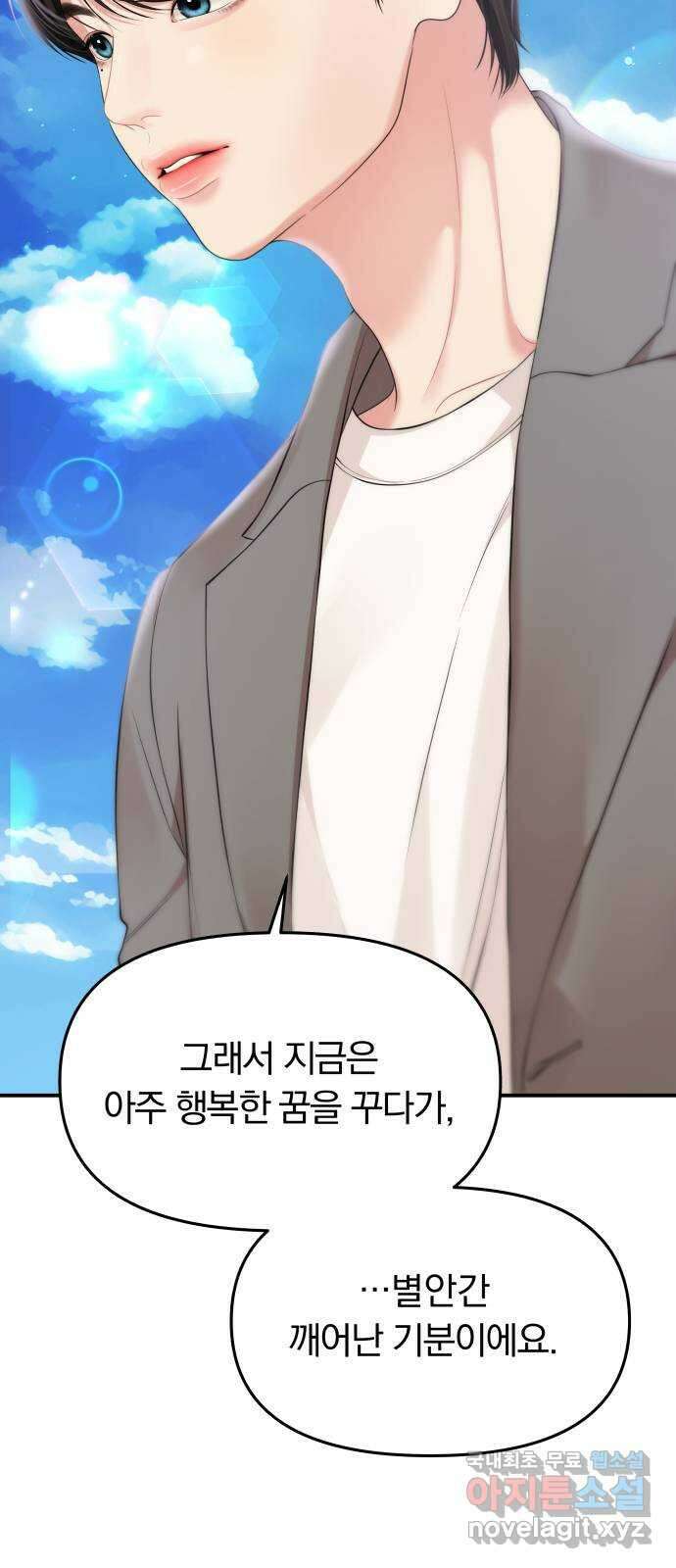 별을 삼킨 너에게 143화 29