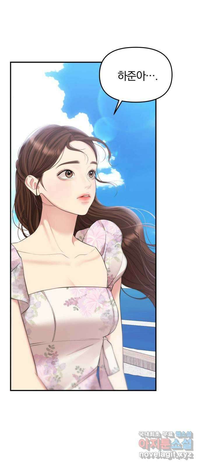 별을 삼킨 너에게 143화 30