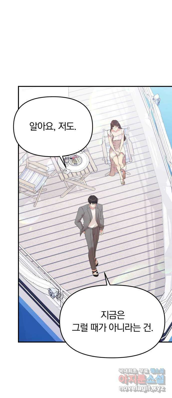 별을 삼킨 너에게 143화 31
