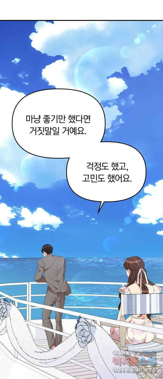 별을 삼킨 너에게 143화 32