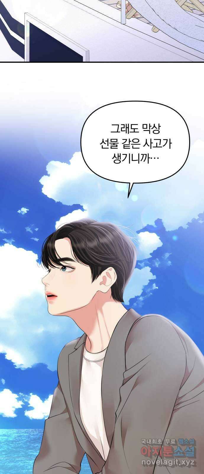 별을 삼킨 너에게 143화 33