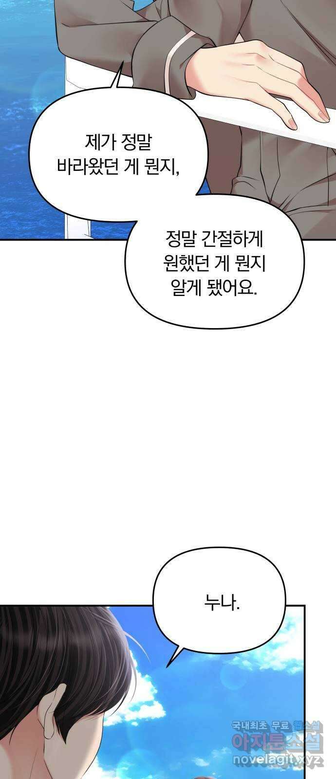 별을 삼킨 너에게 143화 34