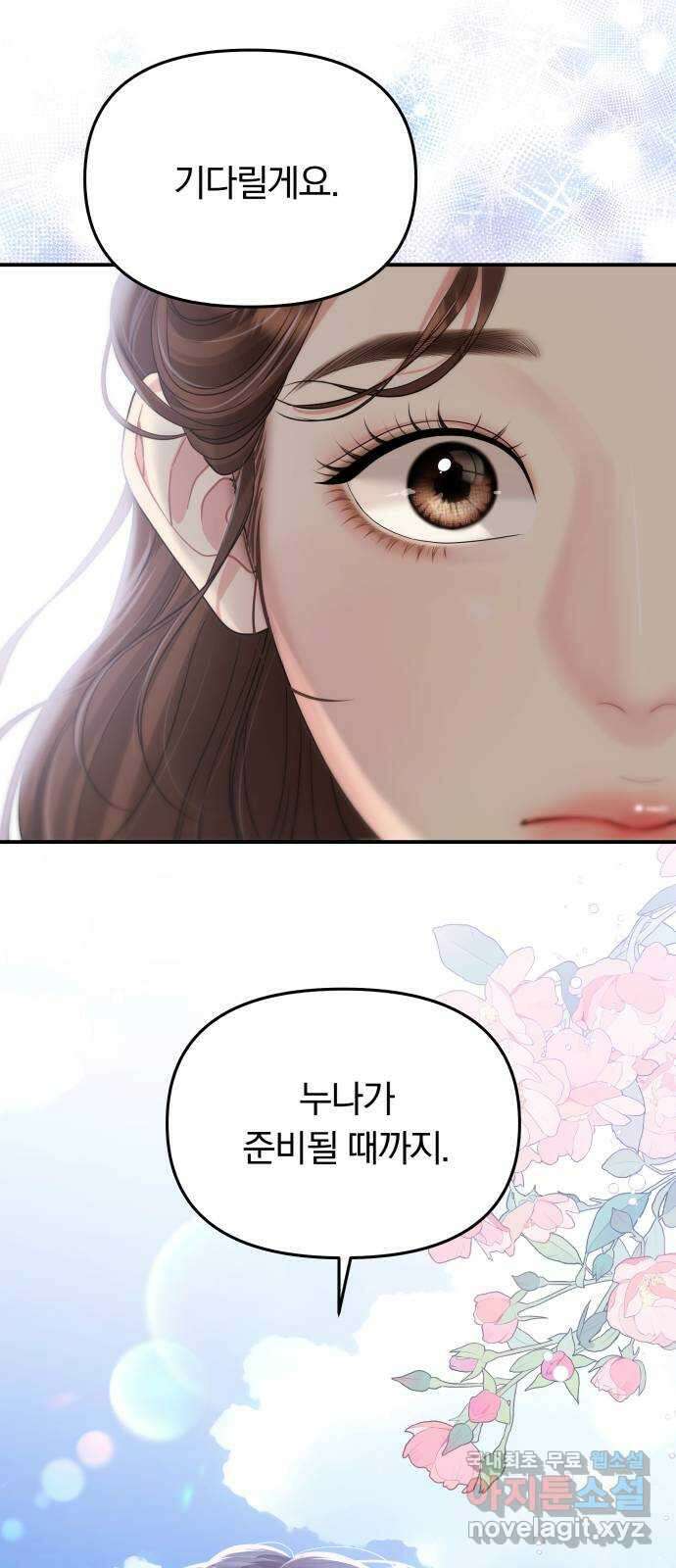 별을 삼킨 너에게 143화 36