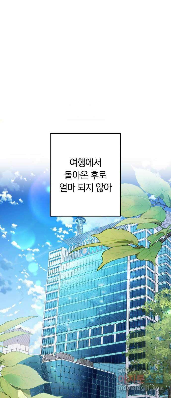 별을 삼킨 너에게 143화 41