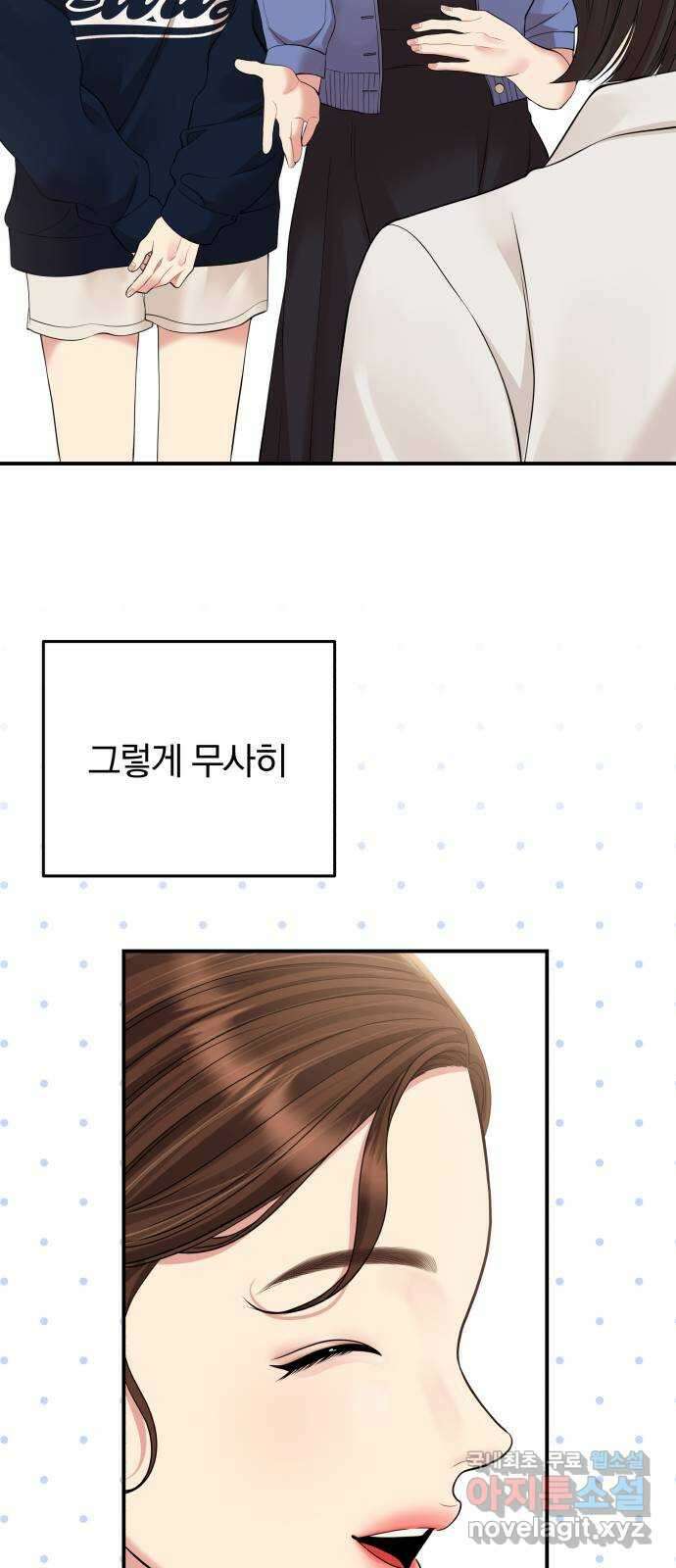 별을 삼킨 너에게 143화 43