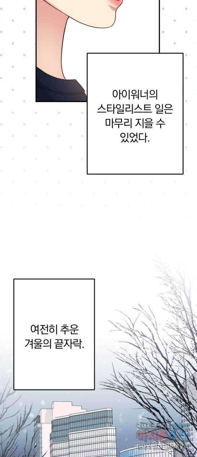 별을 삼킨 너에게 143화 44