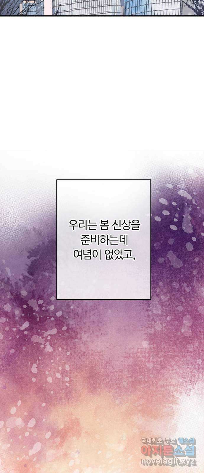별을 삼킨 너에게 143화 45