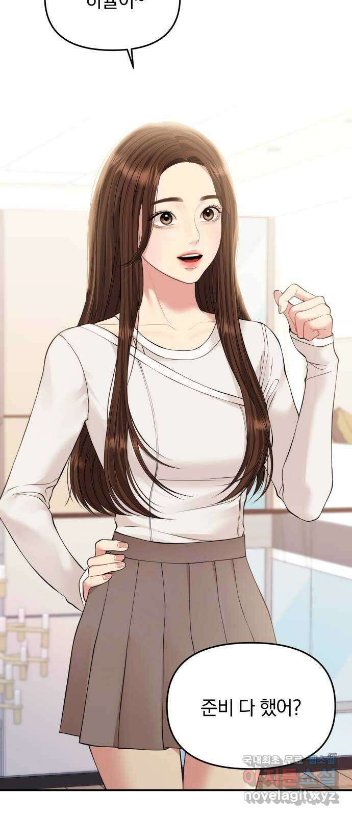 별을 삼킨 너에게 143화 48