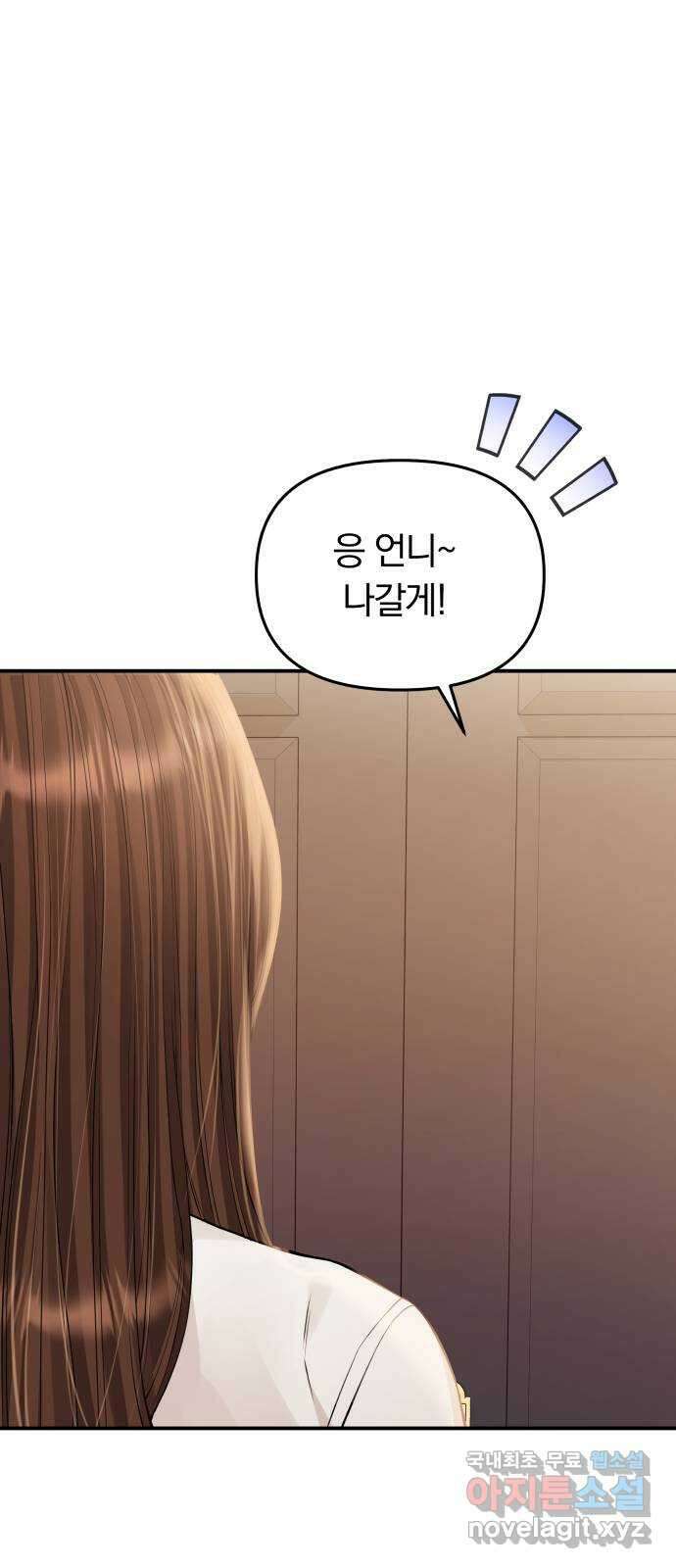 별을 삼킨 너에게 143화 49