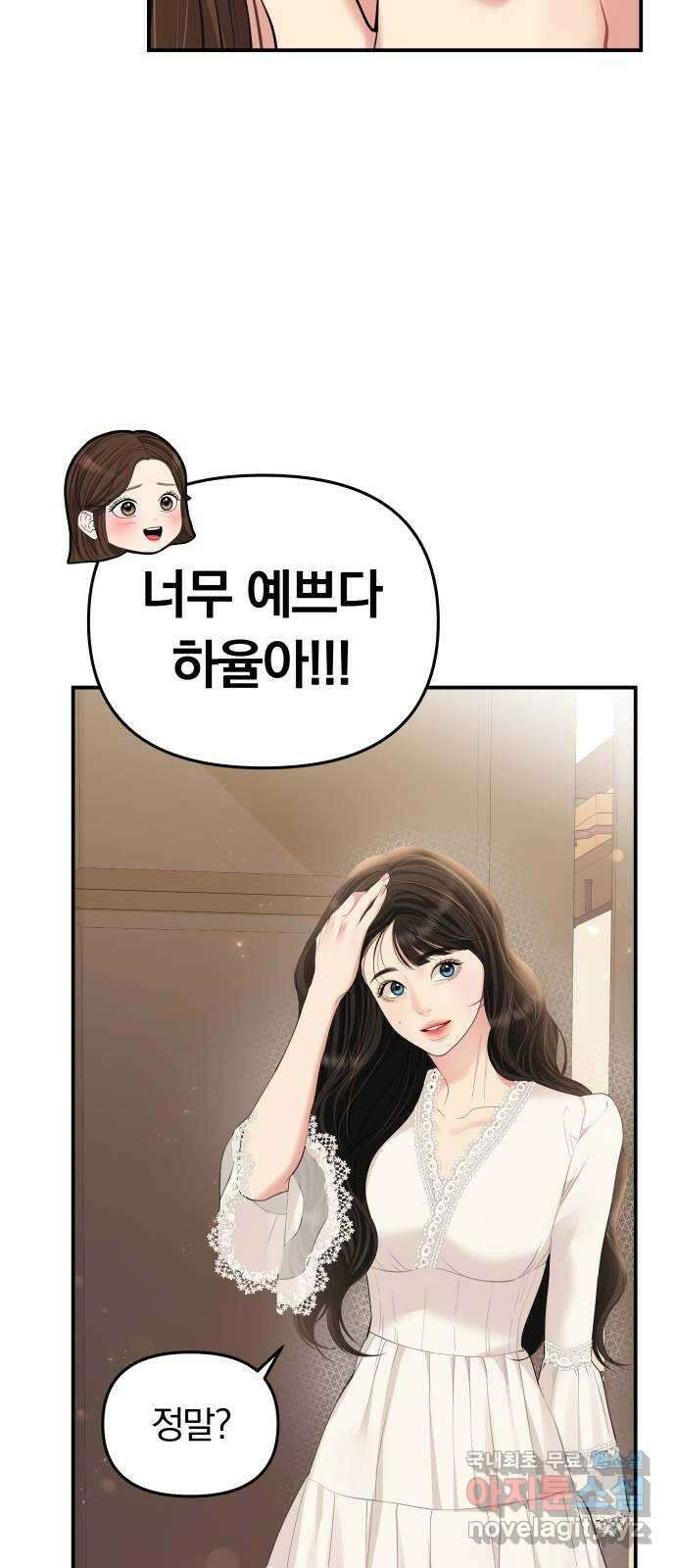 별을 삼킨 너에게 143화 52