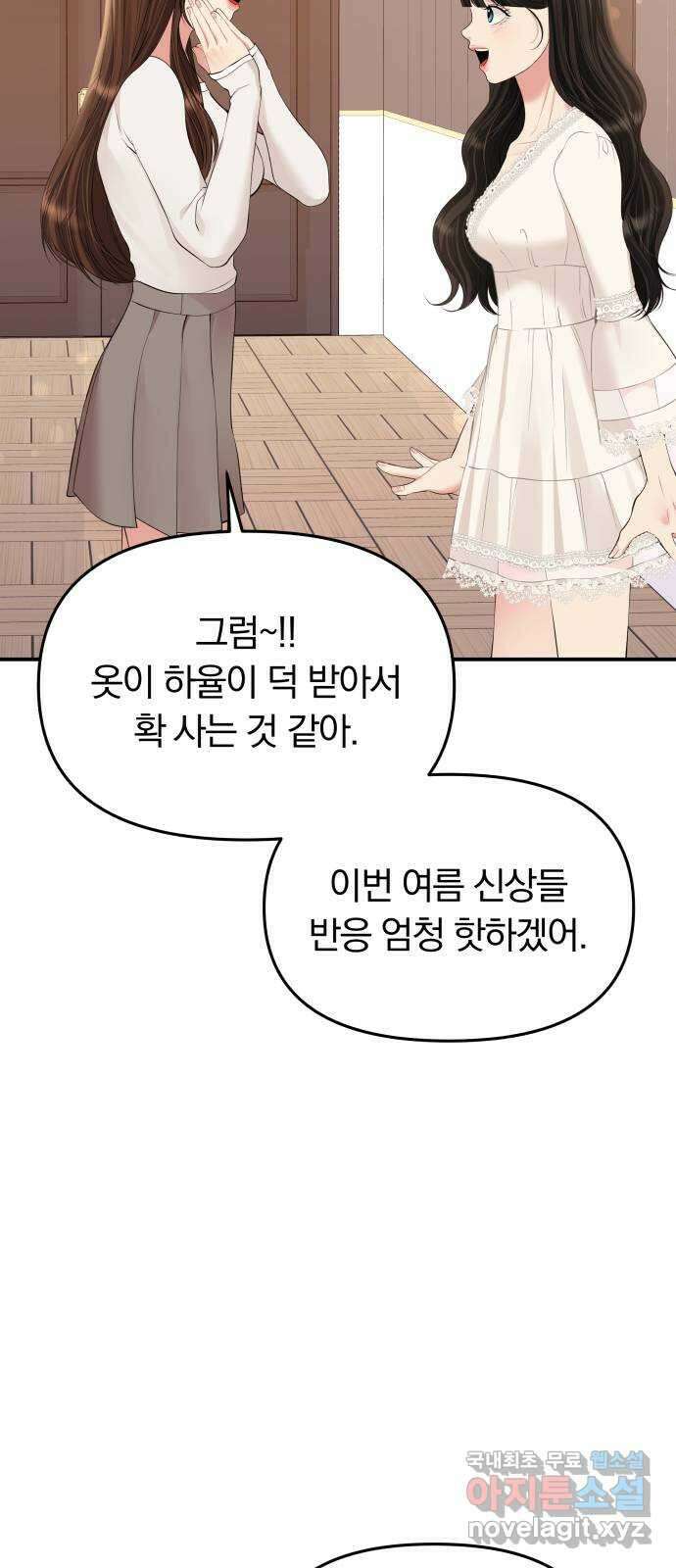 별을 삼킨 너에게 143화 54