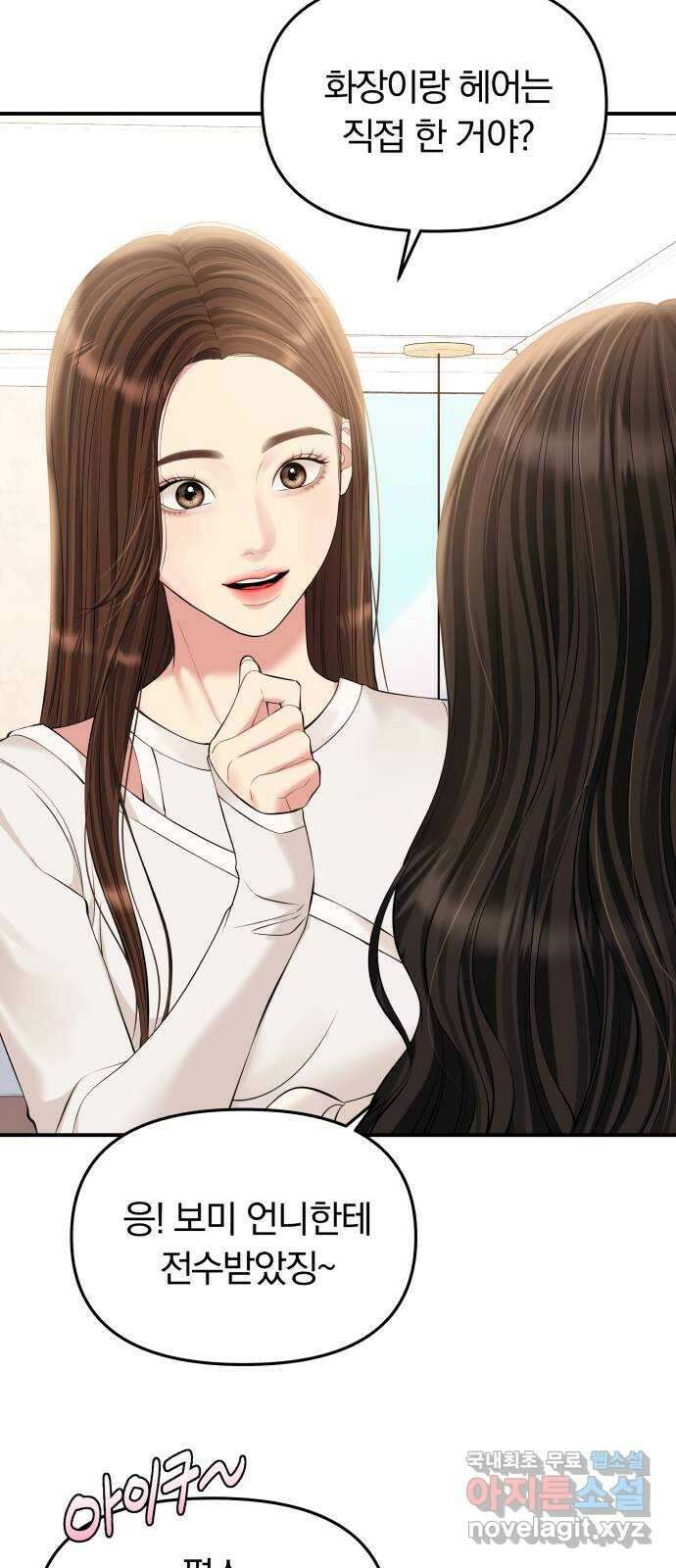 별을 삼킨 너에게 143화 55