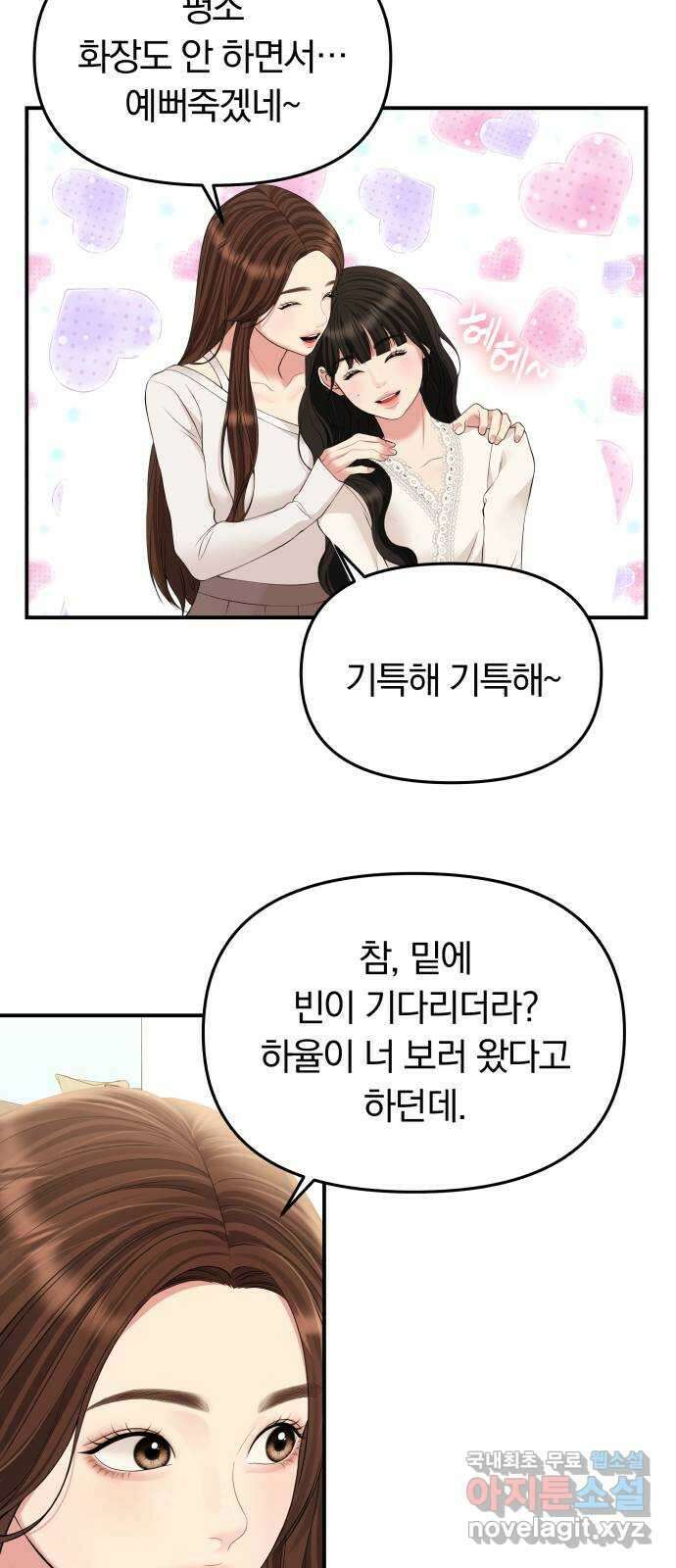 별을 삼킨 너에게 143화 56