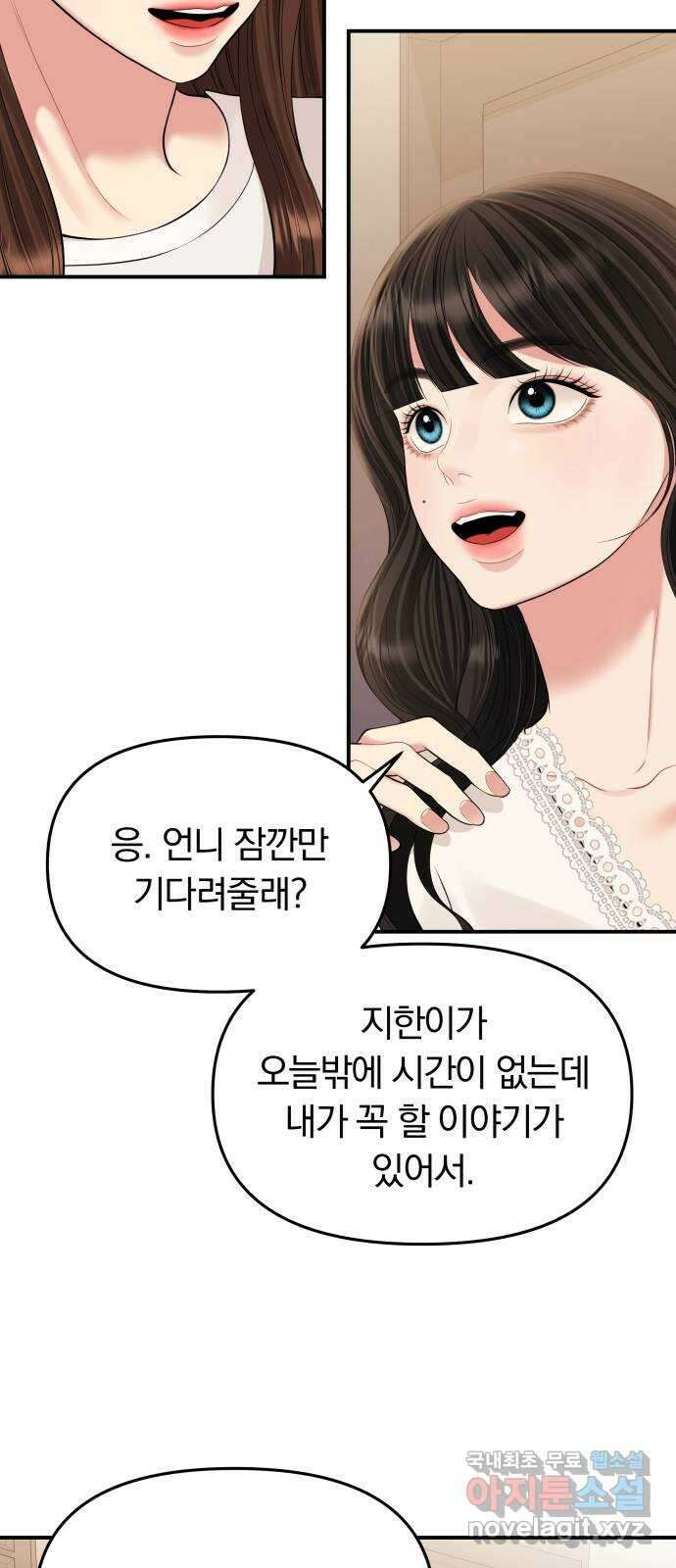 별을 삼킨 너에게 143화 57