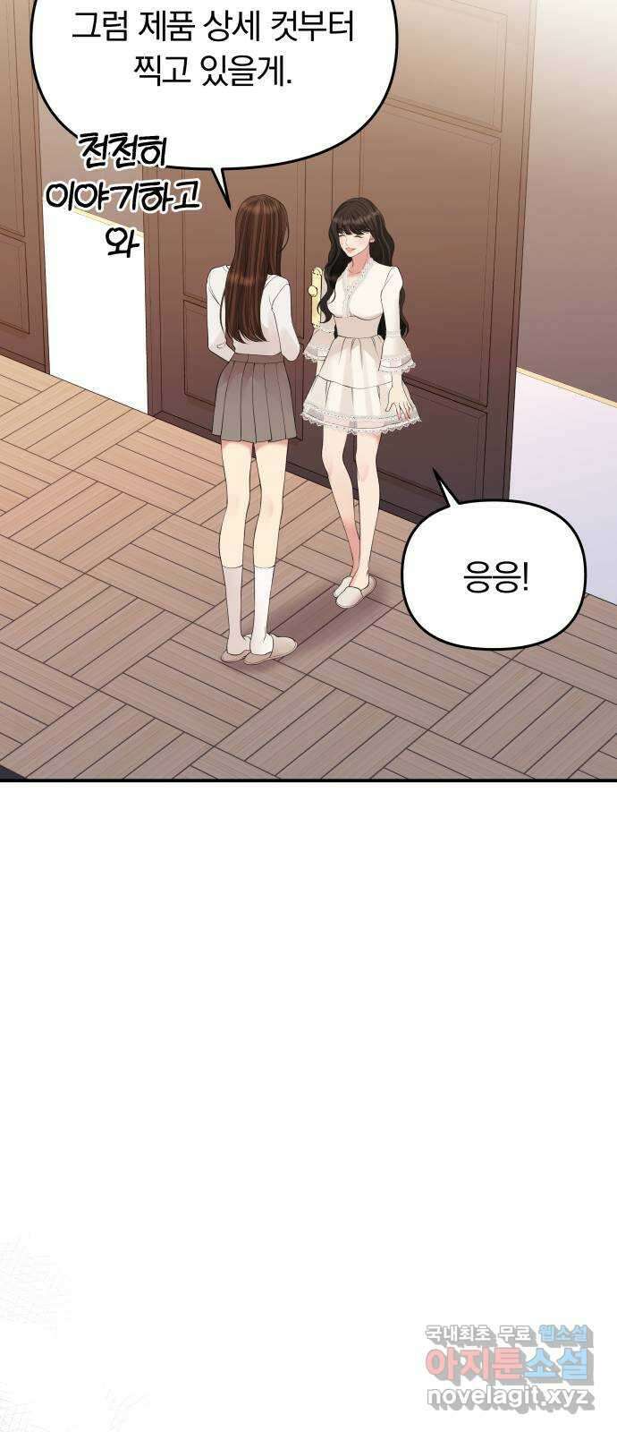 별을 삼킨 너에게 143화 58