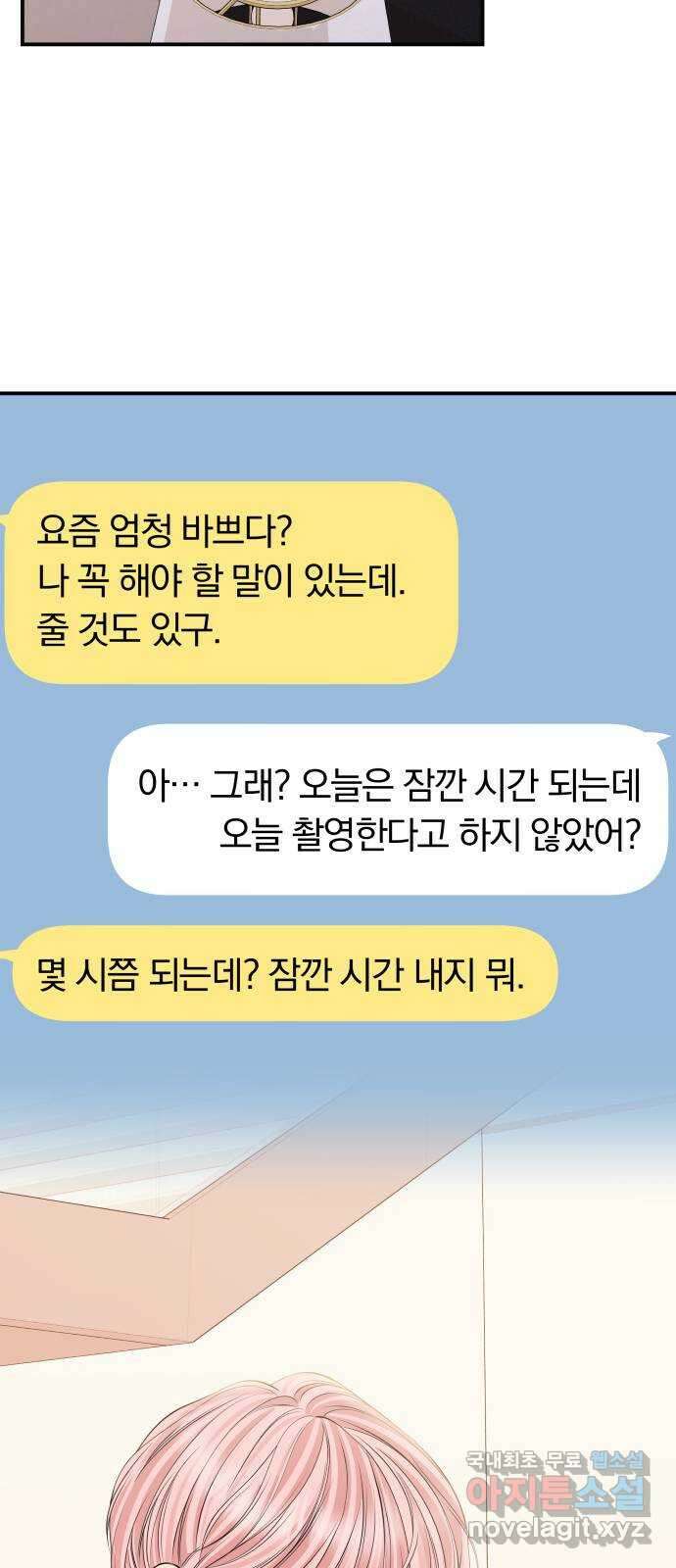 별을 삼킨 너에게 143화 60